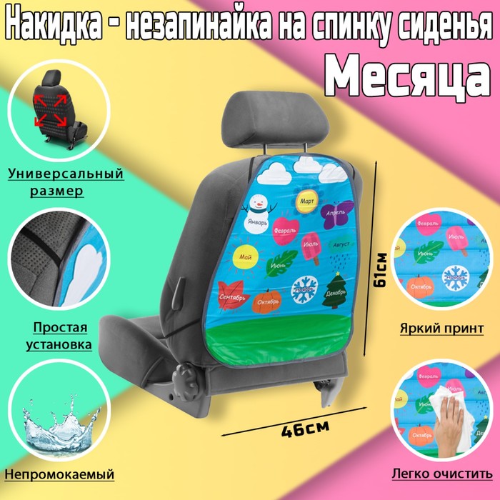 Накидка-незапинайки Месяца, пвх, 61 х 46 см