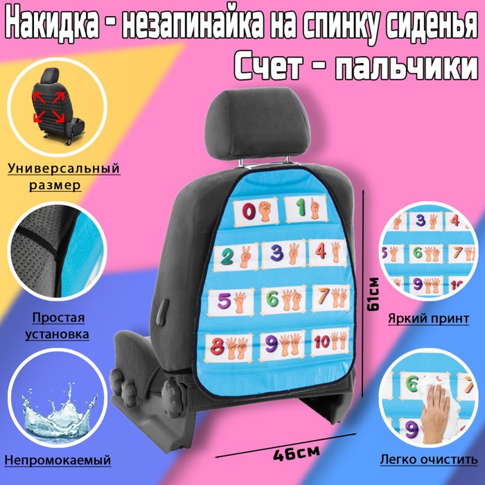 Накидка-незапинайки Счет-пальчики, пвх, 61 х 46 см
