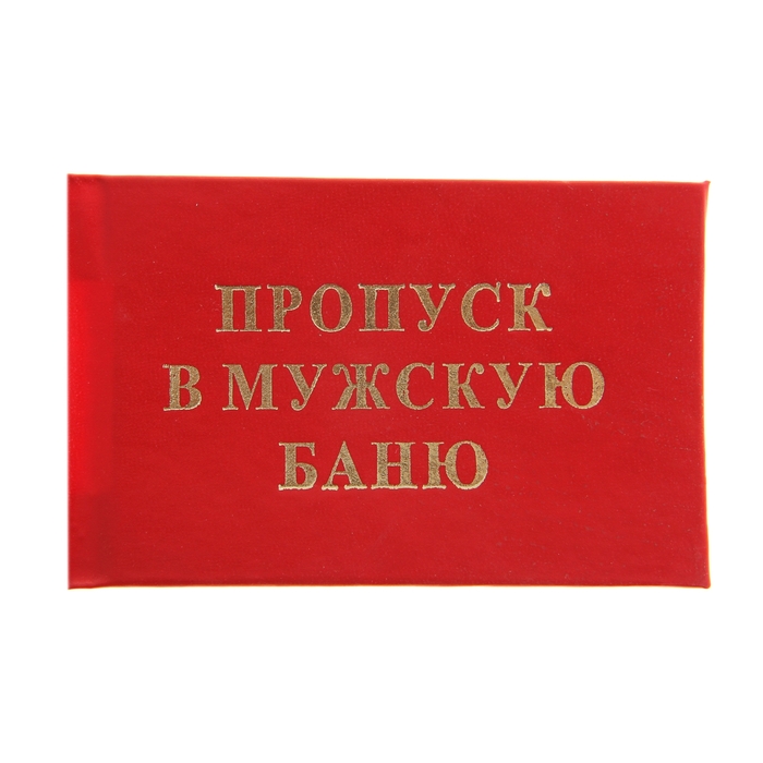 Картинки анимация, открытка пропуск