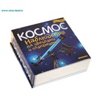 Набор подарочный "Космос. Наблюдения за звездами и планетами" серия Fun kits