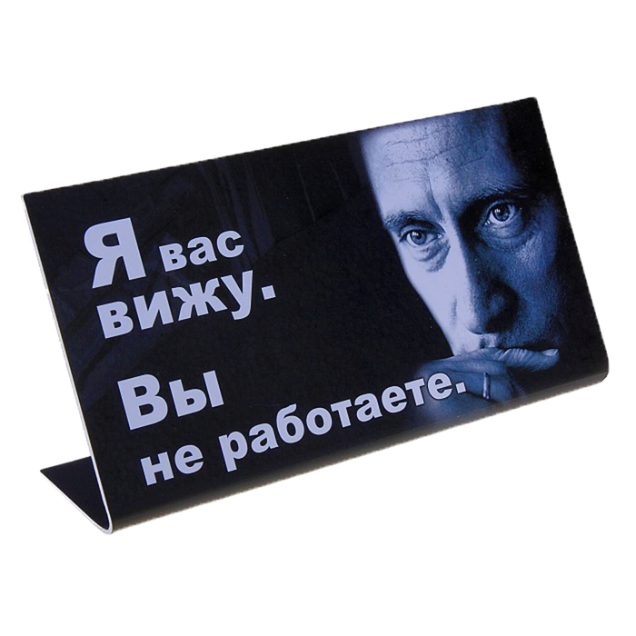 Прикольные картинки я вижу вы не работаете картинка