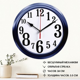 Часы настенные, серия: Классика, плавный ход, d=24 см в Донецке