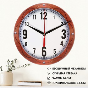 Часы настенные классика, круглые 24 см, стрелки микс в Донецке