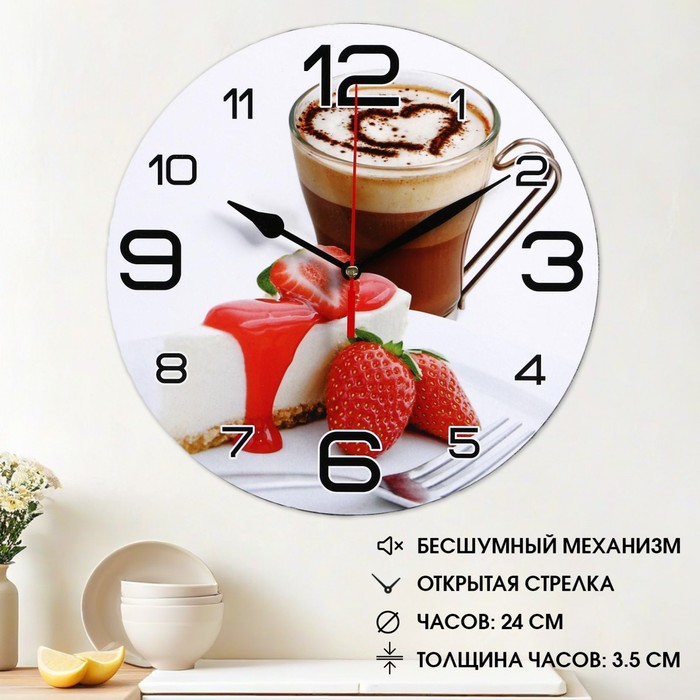 Часы настенные круглые &quot;Кофе и клубника &quot;, 24 см