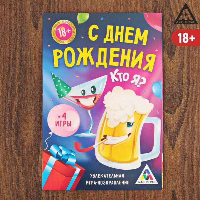 Игра-поздравление &quot;С днём рождения&quot;, Кто я?