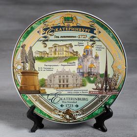 Тарелка сувенирная «Екатеринбург. Коллаж», d= 15 см в Донецке