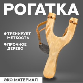 Рогатка деревянная с двойным жгутом в Донецке