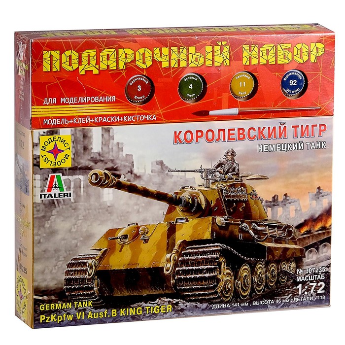 Подарочный набор &quot;Немецкий танк Королевский тигр&quot;, масштаб 1:72