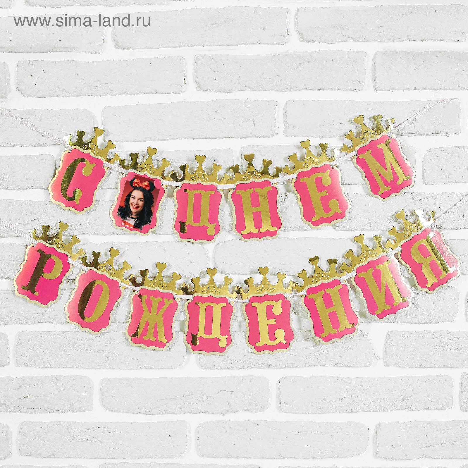 Гирлянда С Днем Рождения Фото