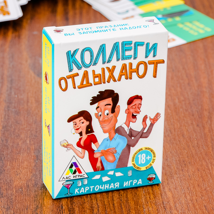 Игра для корпоратива &quot;Коллеги отдыхают&quot;