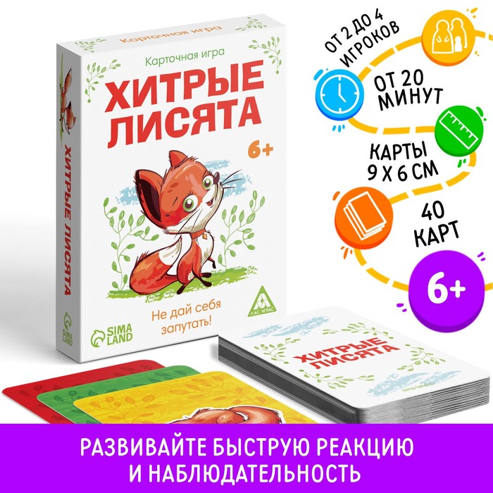 Настольная игра карточная &quot;Хитрые лисята&quot;