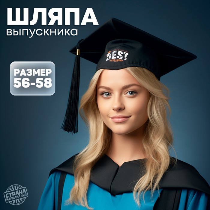 Шляпа выпускника &quot;The Best&quot;