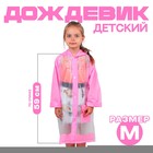 Raincoat children "Walking in the rain", pink, M