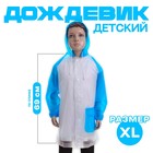 Raincoat children "Walking in the rain", blue, XL