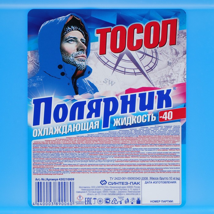 Тосол-40 полярник 5л. Тосол полярник - 40 м, 10 кг. Тосол полярник -40°с 10 кг. Тосол ож-40 полярник 3 кг. Антифриз полярник.