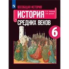 Всеобщая история. 6 класс. История средних веков. Учебник. Агибалова Е. В., Донской Г. М.