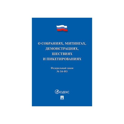 Организуйте демонстрацию граждан которые не одобряют проект нового федерального закона