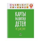 Бланк. ФГОС ДО. Карты развития детей от 3 до 7 лет. Мишняева Е. Ю. 3479220 - фото 6866408