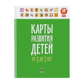 Бланк. ФГОС ДО. Карты развития детей от 3 до 7 лет. Мишняева Е. Ю. 3479220