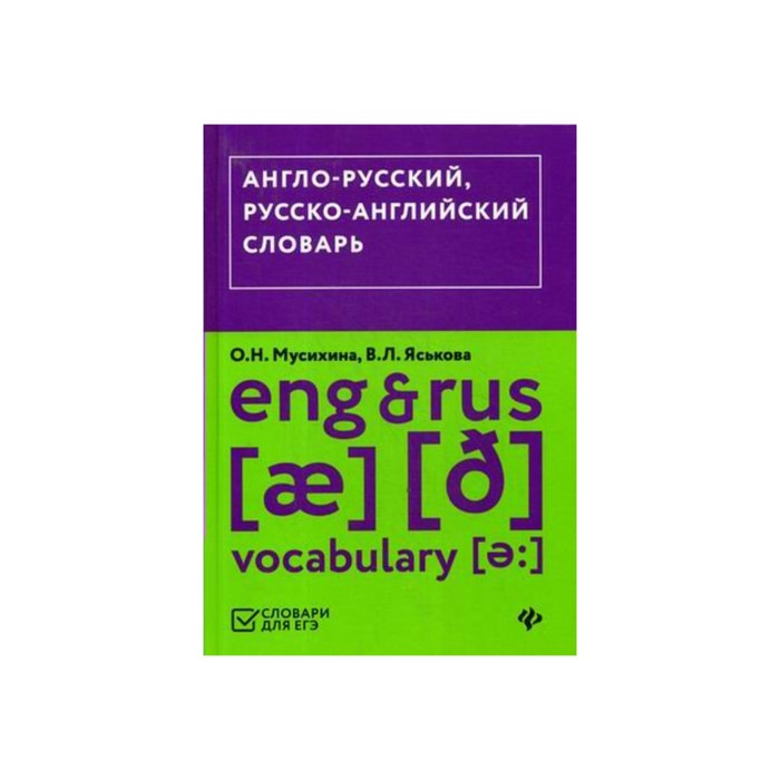 Англо английский словарь. «Русско-английский словарь математических терминов» Большев. 