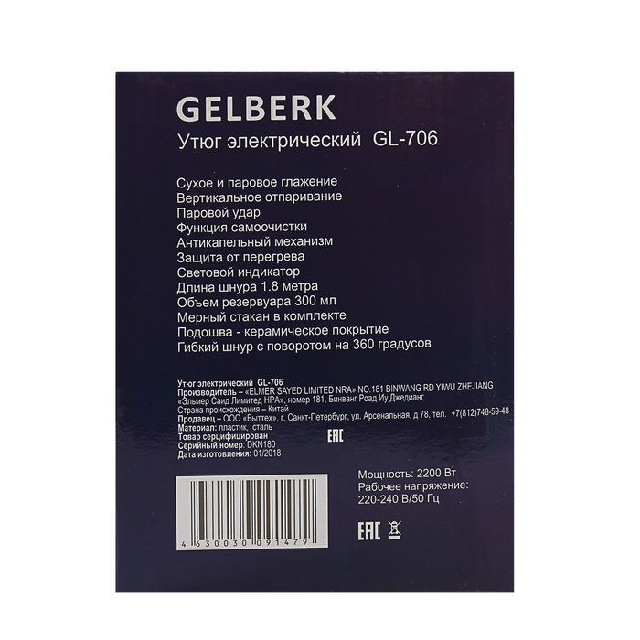 Утюг GELBERK GL-706, 2200 Вт, керамическая подошва, защита от перегрева, шнур 1.5 м, красный 3649033 - фото 32381