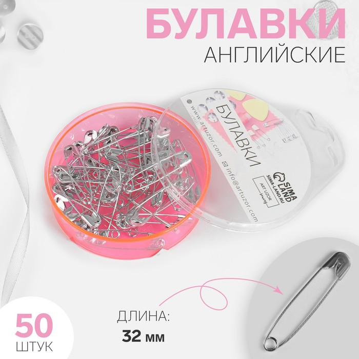 Булавка английская, №1, 32мм, 50 шт, цвет серебристый