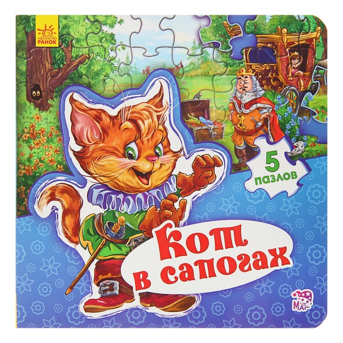 Мир сказки «Кот в сапогах»