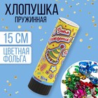 Firecracker-turning "happy birthday" confetti, foil, serpentine