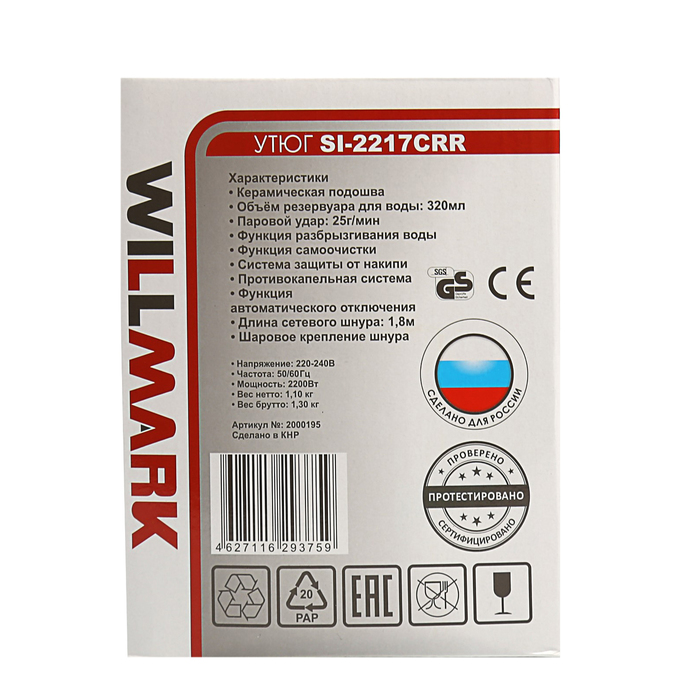 Утюг WILLMARK SI-2217CRR, 2200 Вт, керамическая подошва, 320 мл , автоотключение, розовый - фото 20720