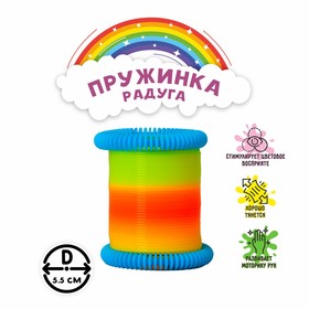 Пружинка-радуга «Цветная», цвета МИКС в Донецке