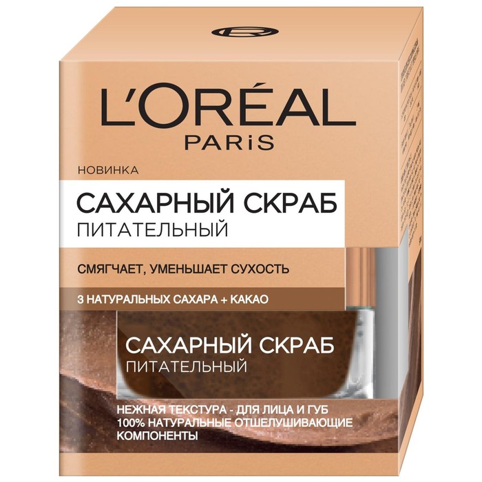 Сахарный скраб L'Oreal для лица 3 натуральных сахара и Какао,питательный, смягчающий, 50 мл   369045