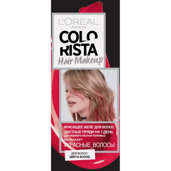 Желе-краска L'oreal Colorista Hair Makeup на 1 день, Красные волосы, 30 мл