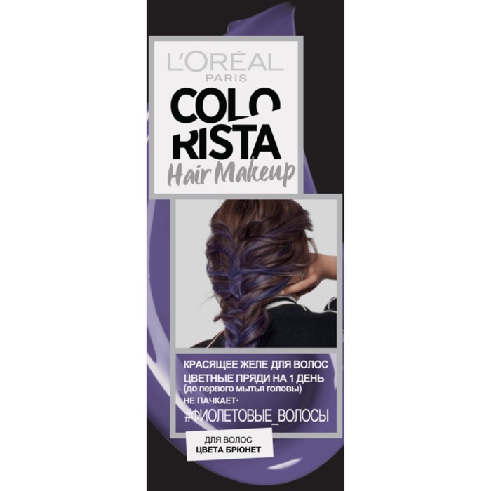 Желе-краска L'oreal Colorista Hair Makeup на 1 день, Фиолетовые волосы, 30 мл