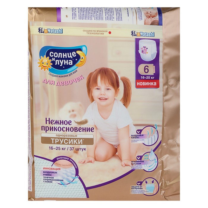 Подгузники-трусики «Солнце и Луна» для девочек 6/XXL 16-25 кг jambo-pack 37шт