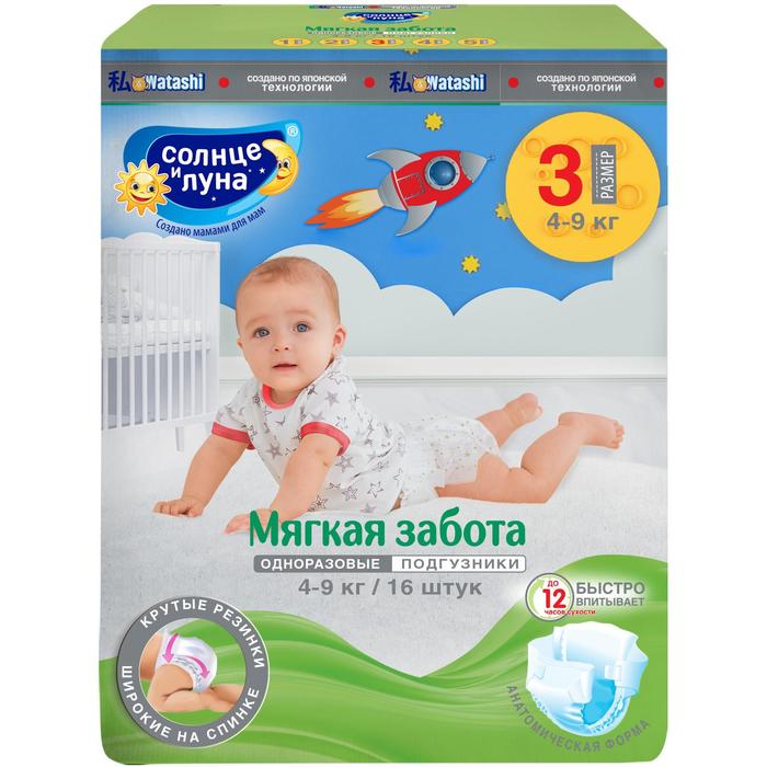 Подгузники «Солнце и Луна»  3/M 4-9 кг small-pack 16шт