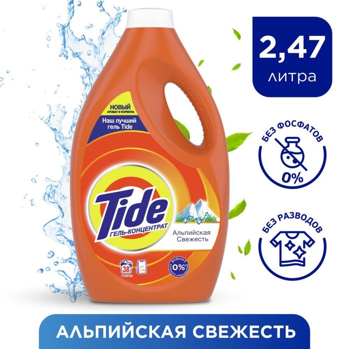 Гель для стирки Tide &quot;Альпийская свежесть&quot;, 2,4 л