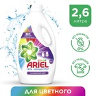 Гель для стирки Ariel Color «Насыщенный цвет», концентрат, 2,6 л 3679805 - фото 7914679