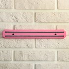 Держатель для ножей магнитный, 33 см, цвет розовый - фото 8475571