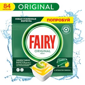 Капсулы для посудомоечной машины Fairy Original All In One «Лимон», 84 шт.