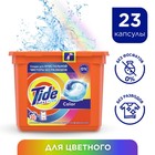 Капсулы для стирки Tide Color, 23 х 22,8 г 3679785 - фото 5734969