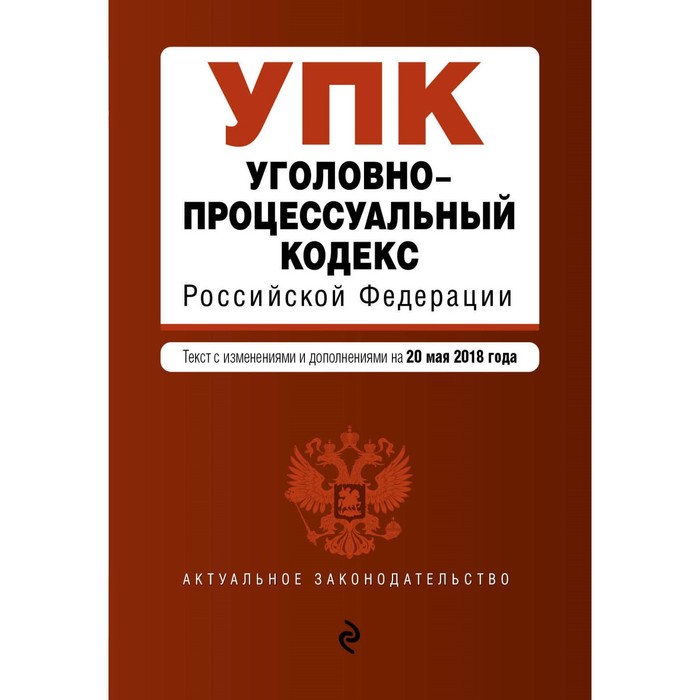 УГОЛОВНО ПРОЦЕССУАЛЬНЫЙ КОДЕКС АУДИОКНИГА СКАЧАТЬ БЕСПЛАТНО УГОЛОВНО ПРОЦЕССУАЛЬНЫЙ КОДЕКС АУДИОКНИГА СКАЧАТЬ БЕСПЛАТНО