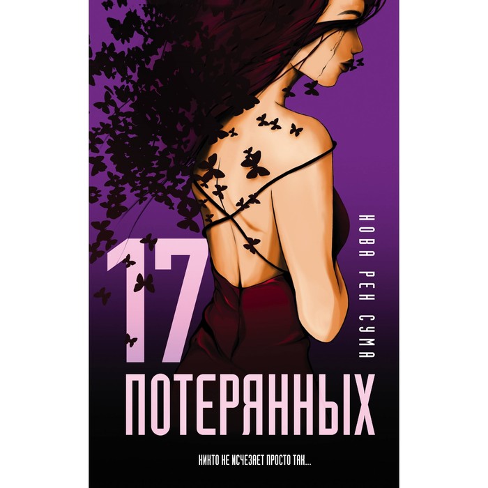 СаспЧитВс. 17 потерянных. Сума Н.Р.