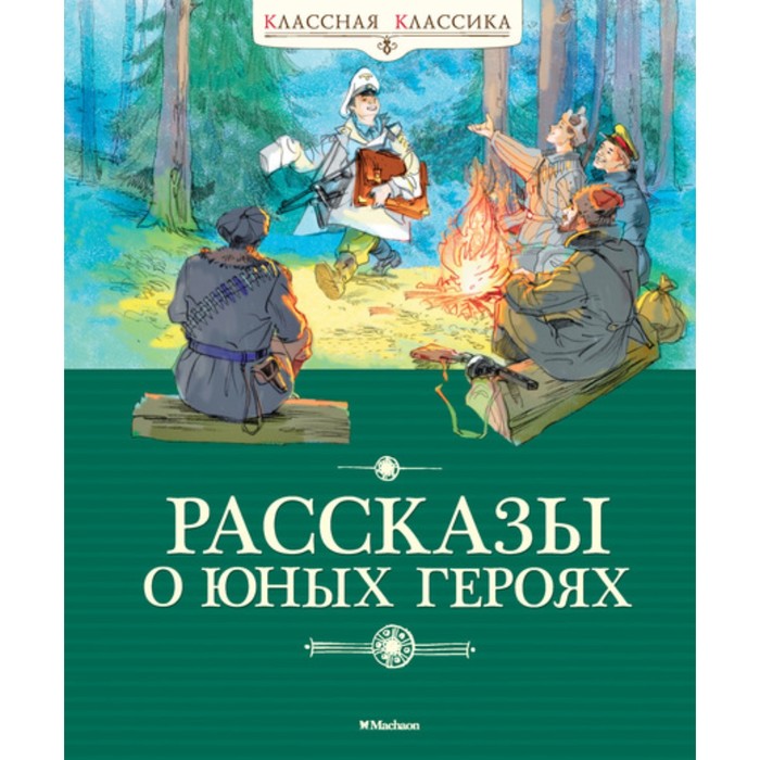 Де рассказы