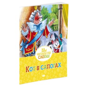 Кот в сапогах. Перро Ш. 3709184