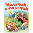 Мальчик-с-пальчик (новое оформление). Перро Ш. 3709266 - фото 8032983
