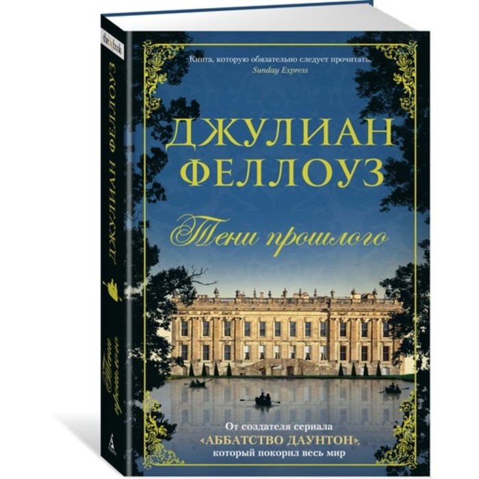 The Big Book. Тени прошлого. Феллоуз Дж. (тв.обл.)