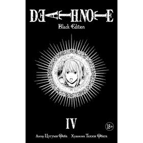 Death Note. Black Edition. Книга 4. Ооба Ц.