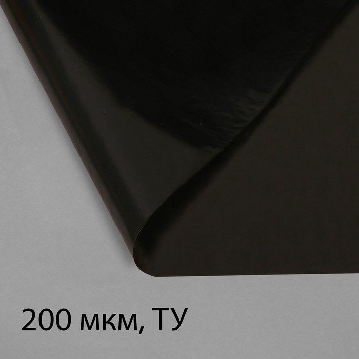 Плёнка полиэтиленовая, техническая, толщина 200 мкм, 3 × 10 м, рукав (1,5 м × 2), чёрная, 2 сорт, Эконом 50 %