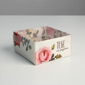Коробка для кондитерских изделий с PVC-крышкой «Тебе на радость», 12 × 6 × 11,5 см