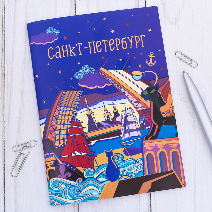 Блокнот «Санкт-Петербург»